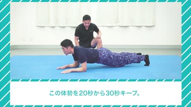 寒さから身を守れ！自衛隊体育学校推奨体幹トレーニング術2～プローンポジション～ 2