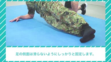 寒さから身を守れ！自衛隊体育学校推奨体幹トレーニング術3～ラテラルポジション～ 1