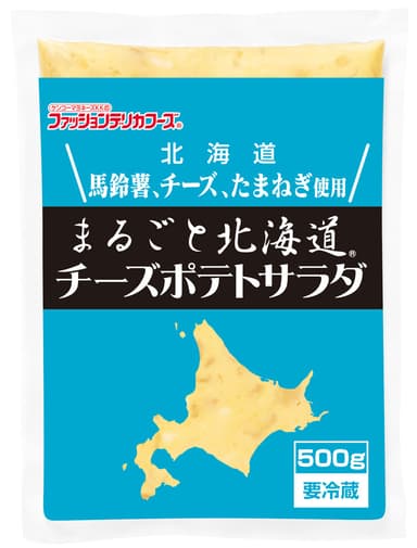 まるごと北海道(R)チーズポテトサラダ