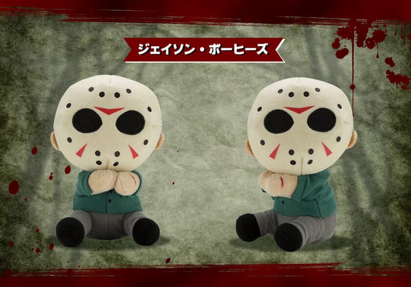 Welcome to Crystal Lake…
『13日の金曜日 PART3』より、ホッケーマスクの殺人鬼
「ジェイソン・ボーヒーズ」がぴたぬいで登場！