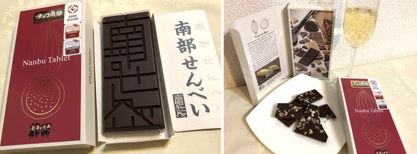 バレンタインや春の歓送迎会のギフトに！
発売3ヶ月で1,000枚を販売した世界大会受賞チョコ
「Nanbu Tablet(ナンブタブレット)」