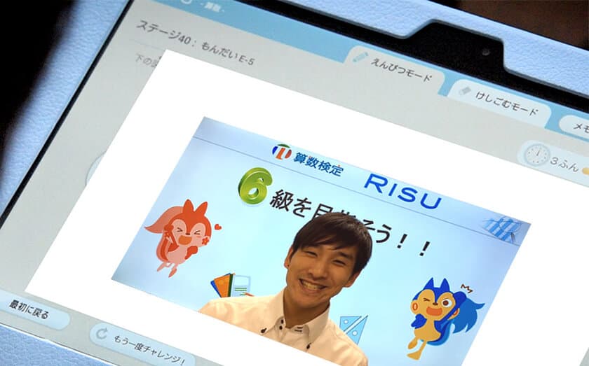 タブレット教材「RISU算数」で
算数検定の階級を判定するサービスを
2月12日(火)にリリース