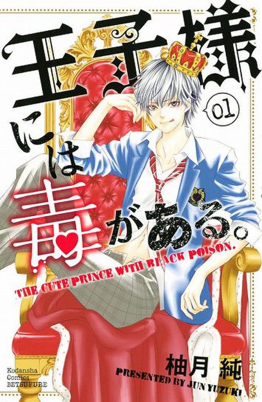 めちゃコミック（めちゃコミ）が2019年１月の
「月間“ギャップ男子”漫画ランキング」を発表