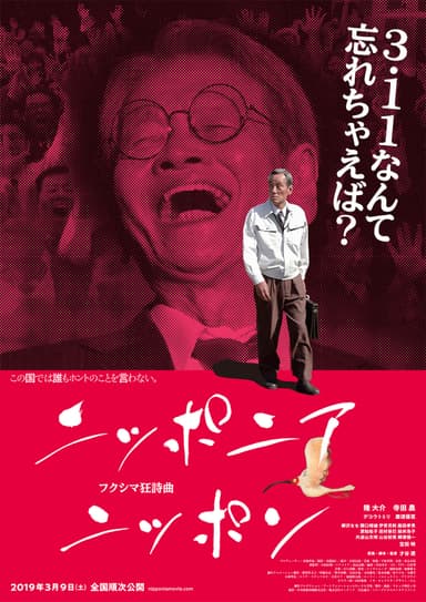 本ポスタービジュアル