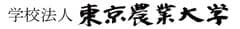 学校法人東京農業大学戦略室
