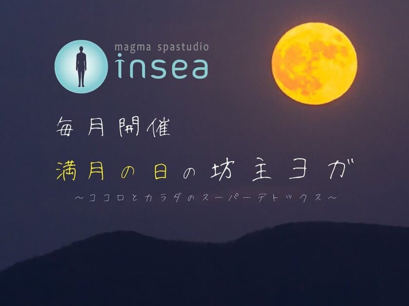 お坊さん×ヨガ！？異色の組み合わせで温活リラックス　
東京と小田原の滝汗ホットスタジオ「insea」で毎月開催決定！