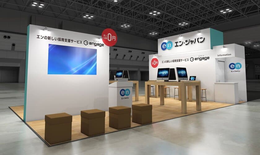 エン・ジャパン、初開催の「名古屋 HR EXPO」に出展！
0円～使える採用支援サービス
『engage（エンゲージ）』を紹介。
