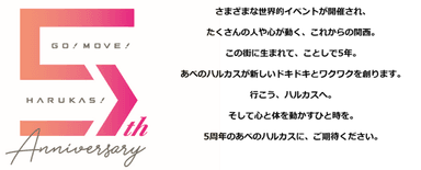 5周年ロゴマークとステートメント