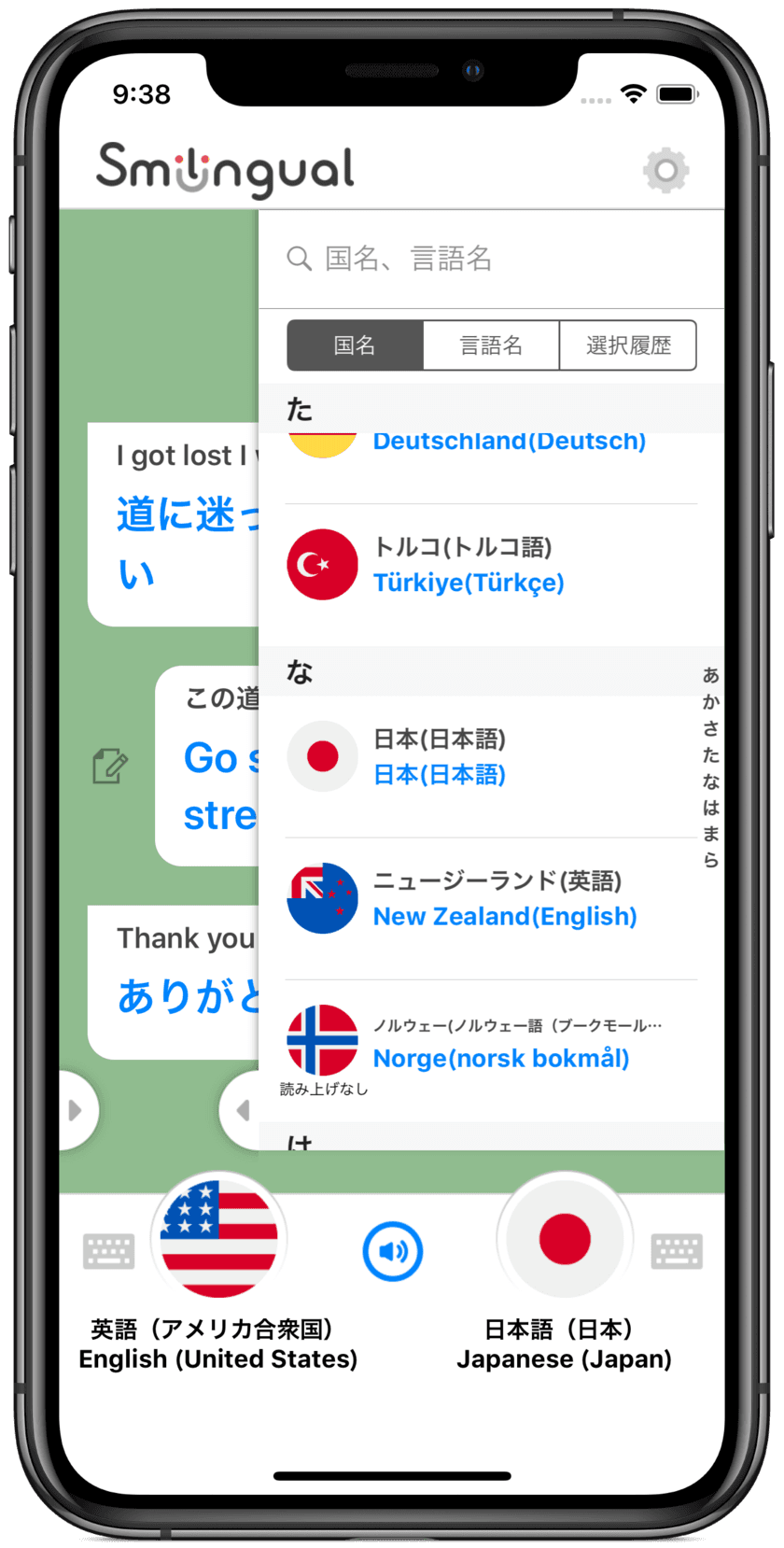 スマートフォンに話しかけるだけ！誰でも簡単に使える翻訳アプリ　
Smilingual(スマイリンガル)の無料提供を開始　
2020年に向け増加するインバウンド対応にも最適