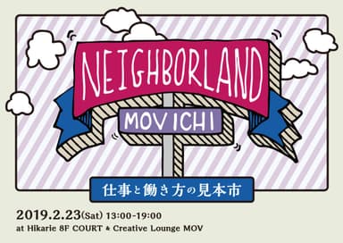 『MOV市 - Neighborland 2019 -』メインビジュアル