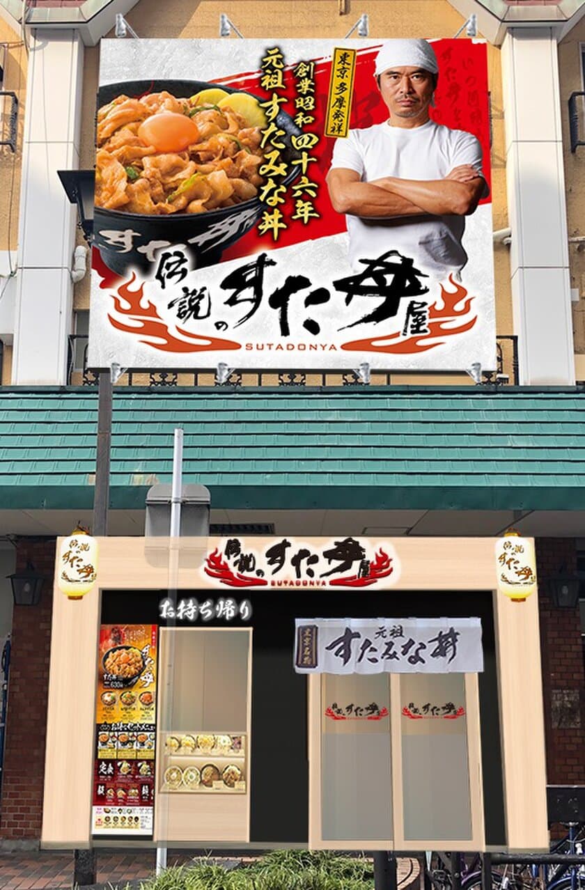 『伝説のすた丼屋』が福岡市へ初上陸！
3/15(金)「福岡天神店」がOPEN
“アジアの玄関口”からすた丼を世界へ！