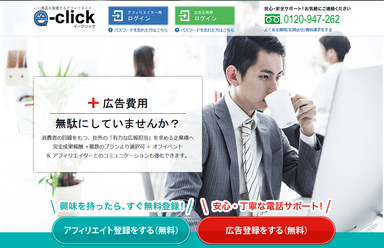 e-clickサイトイメージ