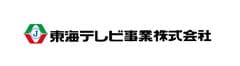 東海テレビ事業株式会社