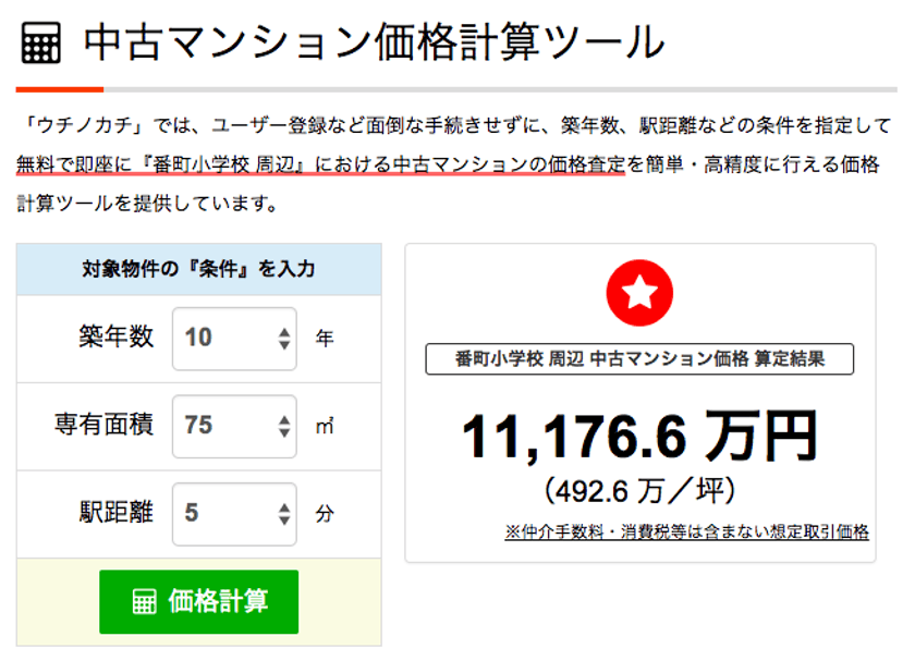 小学校区・中学校区周辺の
マンション・土地・住宅の想定価格・家賃の提供開始