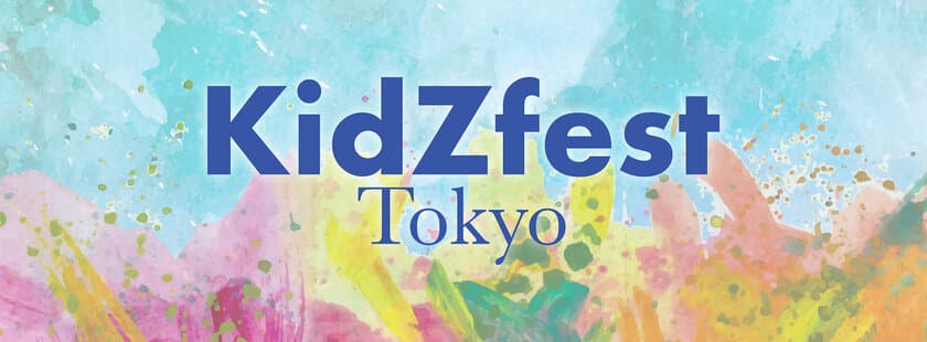 渋谷に潮田玲子・相川七瀬・SHEILAなど有名ママタレが集結！
ファミリーイベント『KidZfest Tokyo』2月23・24日開催