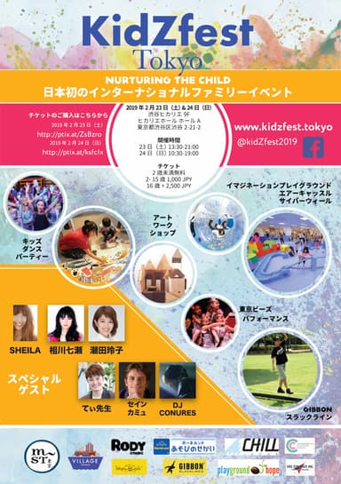 KidZfest Tokyoフライヤー