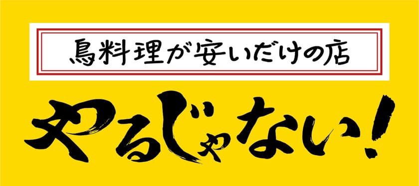 コンビニより安い！
だからコンビニ行くより「やるじゃない！」