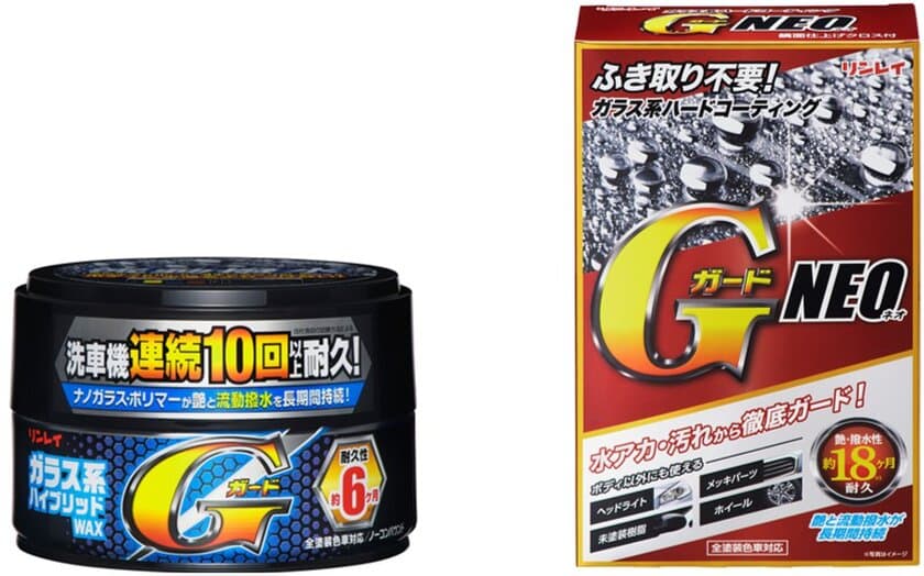 ロングセラー自動車用コーティング「Gガード」に、
新しく「ガラス系ハイブリッドWAX　Gガード(固形)」
「GガードNEO」が2月18日発売！