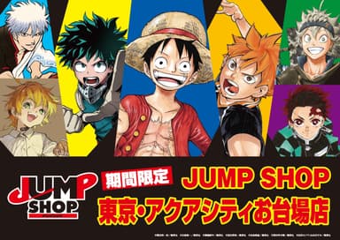 「JUMP SHOP」イメージ