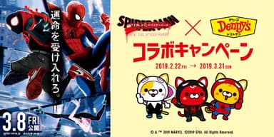 スパイダーバースコラボキャンペーン