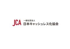 一般社団法人日本キャッシュレス化協会