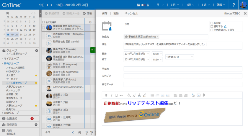 アクセル、グループスケジューラの
「OnTime(R) Group Calendar for IBM」Ver.6.1.0をリリース
～HTMLエディターを搭載し説明フィールドの編集を実現～