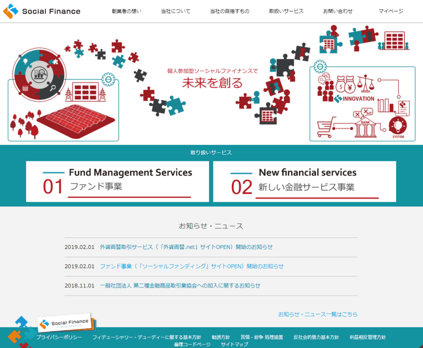 「個人参加型クリーンエネルギー100％の社会」の実現に向けて
フィット子会社ソーシャルファイナンスが、ファンド事業および
新たな金融サービス事業を開始