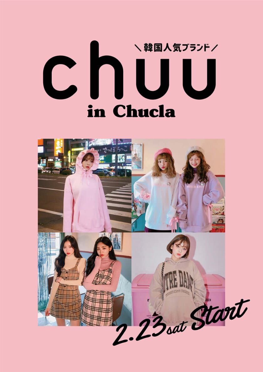 国内初！韓国発大人気ブランド『chuu』がSPINNSに2/23登場！
“誰もがはまってしまう自分を演出”＠原宿「Chucla by SPINNS」