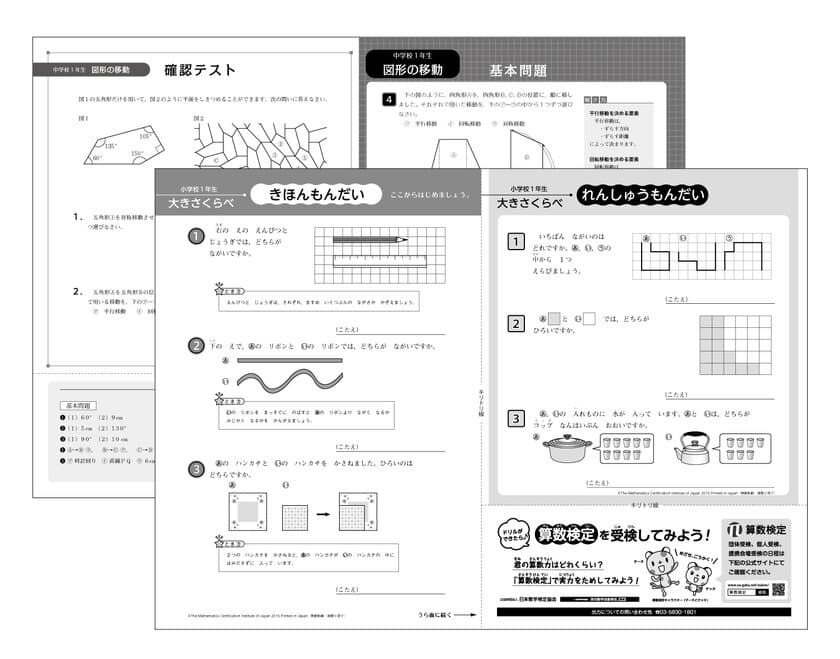 算数・数学の「苦手分野対策ミニドリル」が
全国5万5,000店舗以上のコンビニで購入可能に