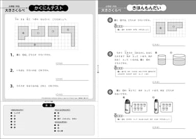 「算数苦手分野対策ミニドリル」小学1年生問題サンプル2