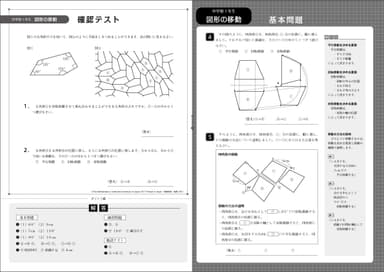 「数学苦手分野対策ミニドリル」中学1年生問題サンプル2