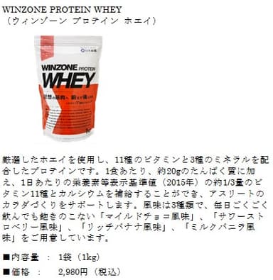 WINZONEラインナップ(3)