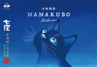 NANAKUBO Blue　ラベル