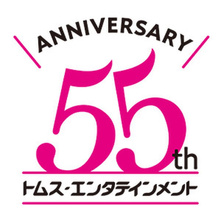 2019年注目の新作アニメから55周年特別企画展示や物販など
観て、撮って、貰って、買ってが盛り沢山！
AnimeJapan 2019にトムスブース出展