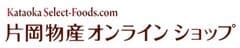 片岡物産 辻利オンラインショップ