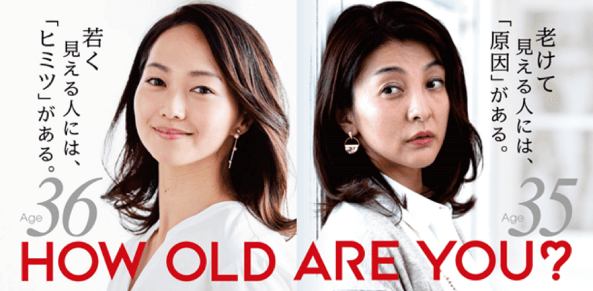 体内から見た目年齢にアプローチするインナーサプリメント　
HOW OLD ARE YOU？(ハウ オールド アーユー)　
2月21日(木)新発売