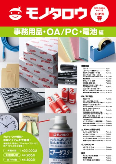 事務用品・OA／PC・電池