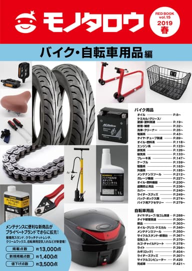 バイク・自転車用品