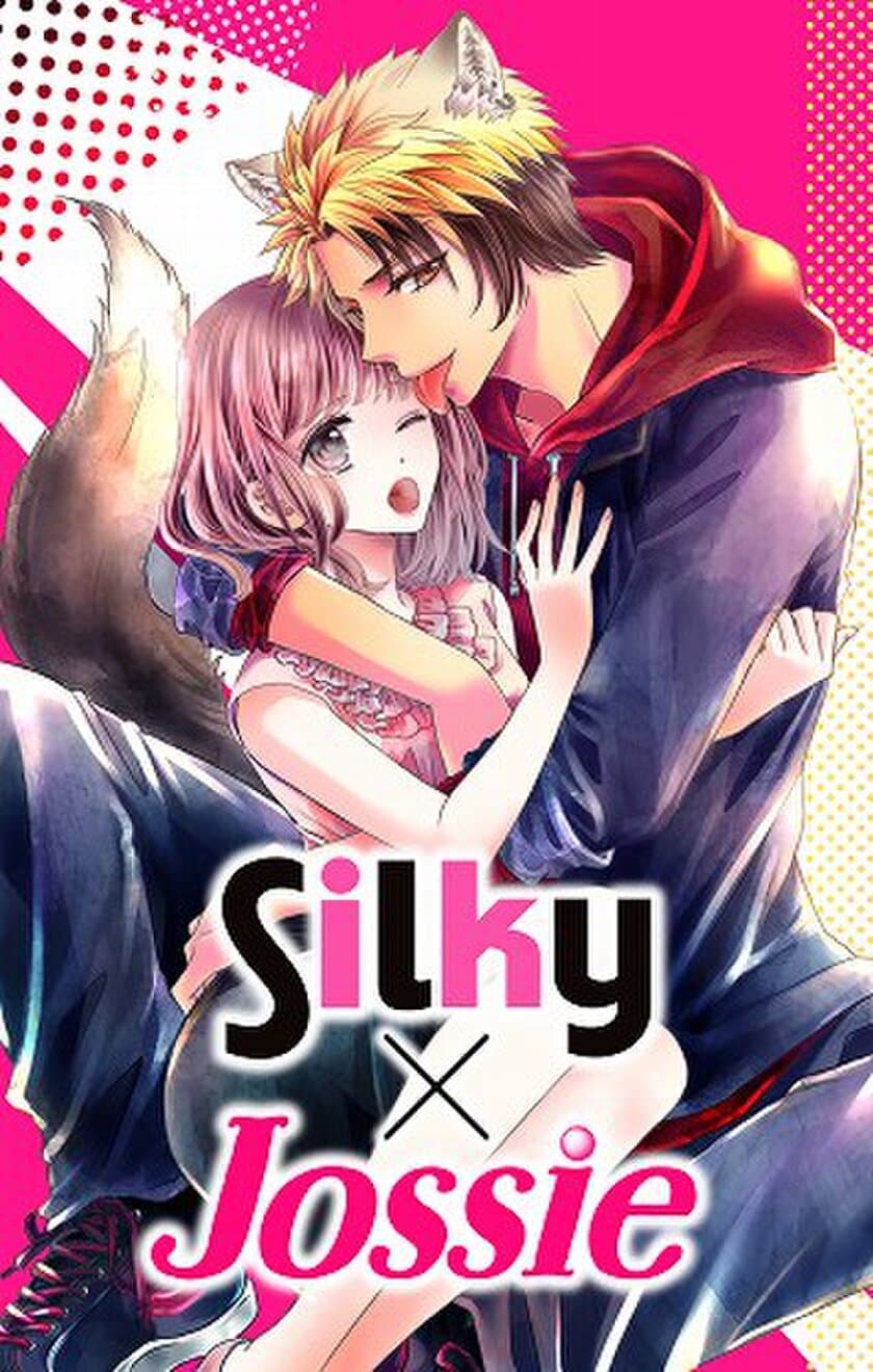 「めちゃコミ」にて白泉社「Love Silky」＆「Love Jossie」の
新作が独占先行配信スタート！