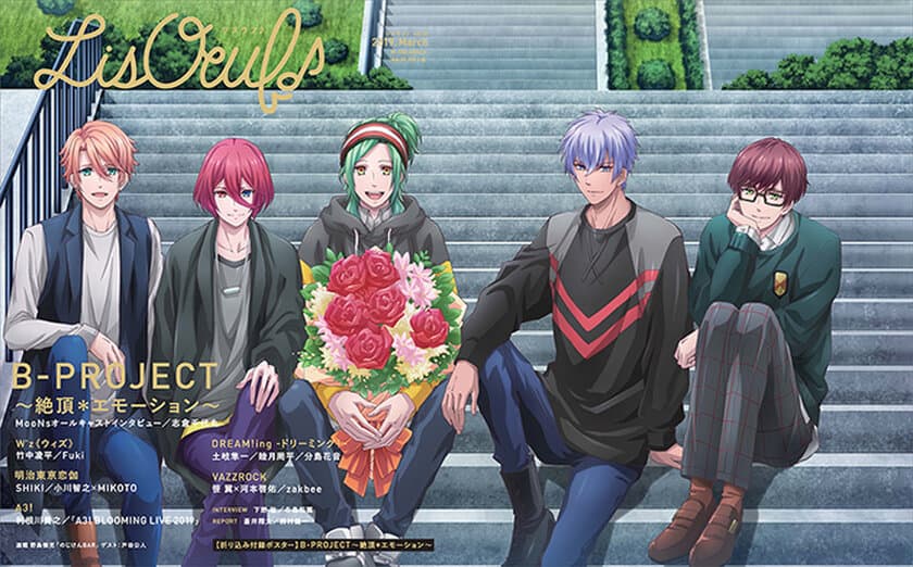 2月28日発売の最新号
「LisOeuf♪vol.12」の表紙を公開！
TVアニメ「B-PROJECT～絶頂＊エモーション～」より、
MooNsが登場！特典内容も決定！！