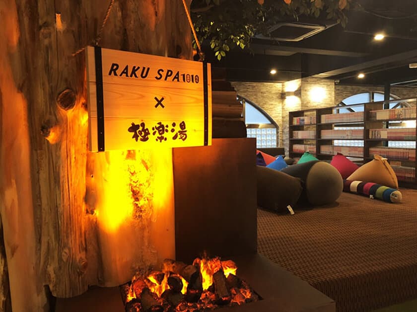 23区初進出！極楽湯のスーパー銭湯「RAKU SPA 1010 神田」が
2月25日～2月27日に東京・神田にてプレオープン