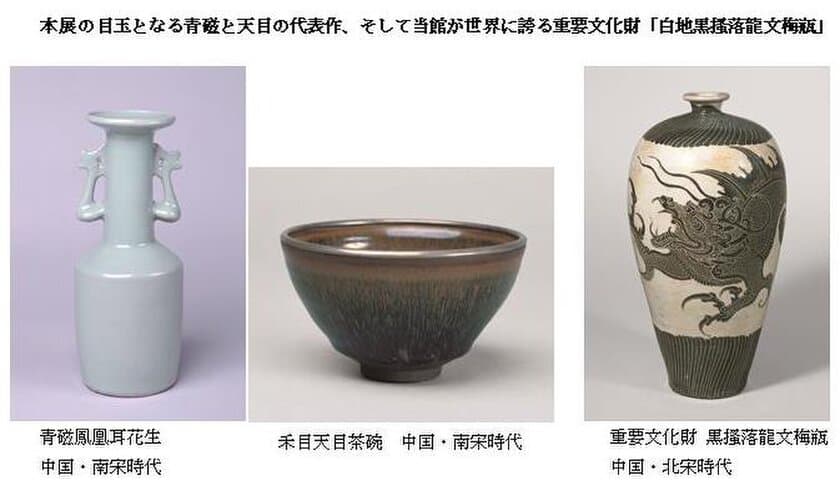 白鶴美術館 開館85周年記念
2019年春季展開催