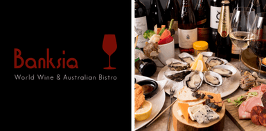 Banksia～World Wine ＆ Australian Bistro～　イメージ