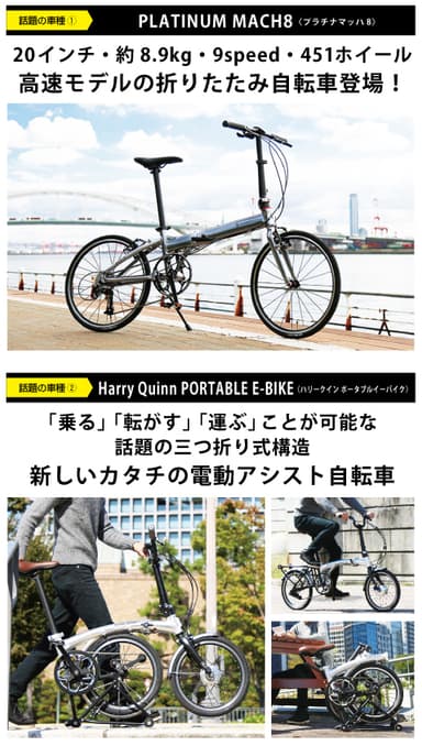 RENAULT PLATINUM MACH8 / Harry Quinn PORTABLE E-BIKE