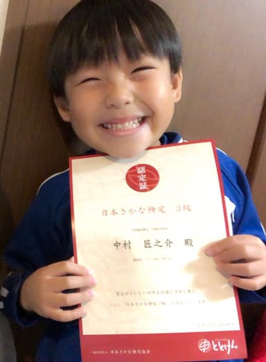 3級最年少合格5歳幼稚園児(第9回受検当時)