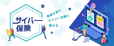 「サイバー保険に関する調査2018」