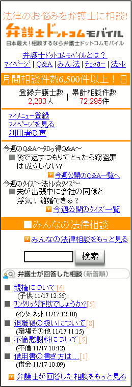 弁護士ドットコムモバイル　TOP画面