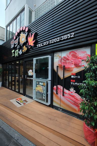 熟成肉専門店ヨプの王豚塩焼　新大久保本店(外観)