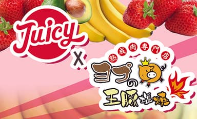 JUICY×熟成肉専門店ヨプの王豚塩焼