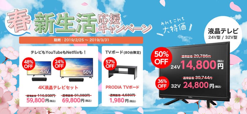 ピクセラ、2月25日(月)より「新生活応援キャンペーン」を開催　
一人暮らしに最適な24V型録画対応液晶テレビ「PIX-24VL100」が
14,800円(50％OFF)に！